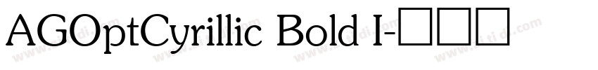 AGOptCyrillic Bold I字体转换 AGOptCyrillic Bold I字体转换